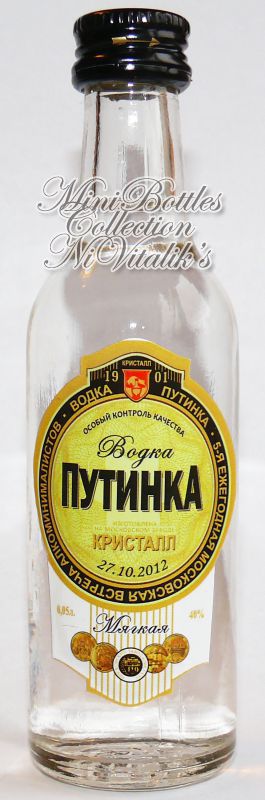 Путинка