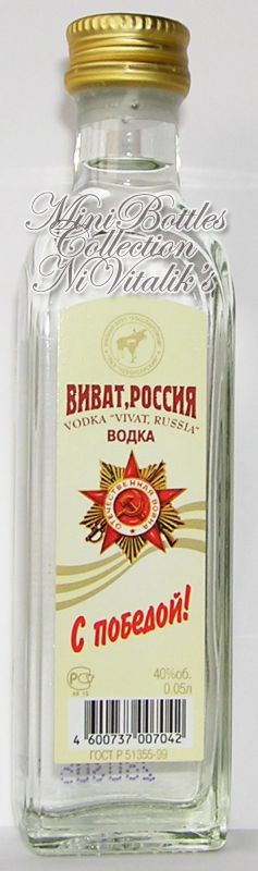 Виват, Россия  С Победой!