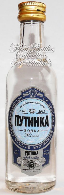 Путинка