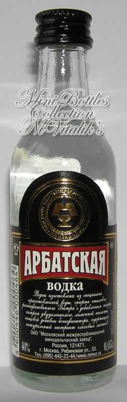 Арбатская