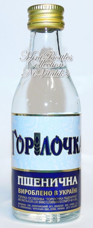 Горiлочка