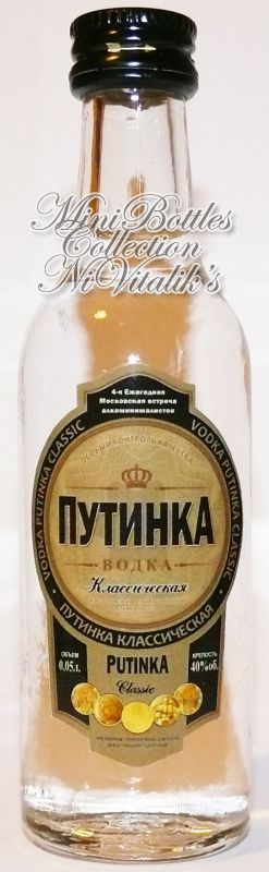 Путинка